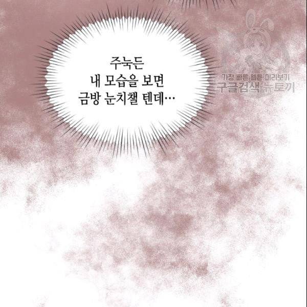 나의 나쁜 연하남 49화 156
