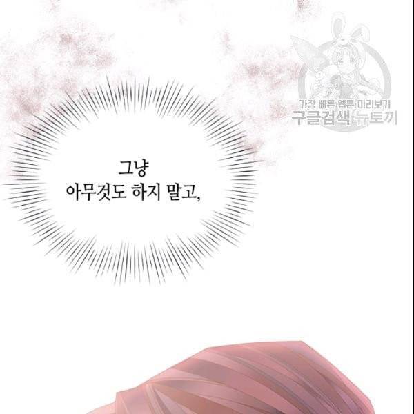 나의 나쁜 연하남 49화 157