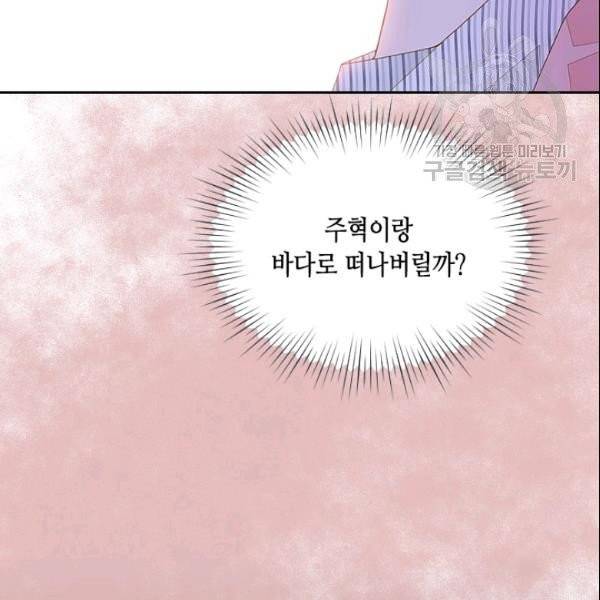 나의 나쁜 연하남 49화 159