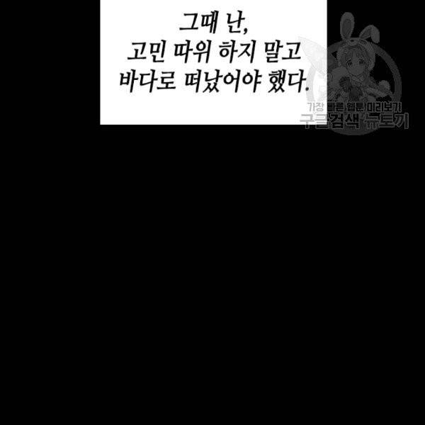 나의 나쁜 연하남 49화 162