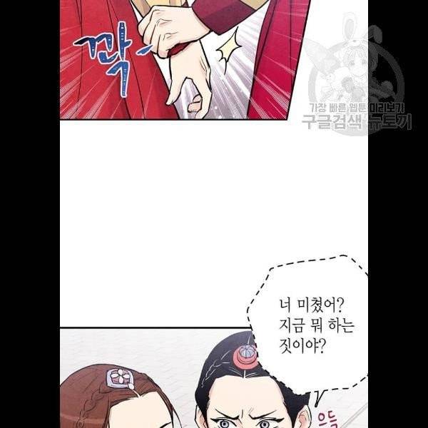금혼령-조선혼인금지령 91화 16