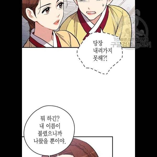 금혼령-조선혼인금지령 91화 17