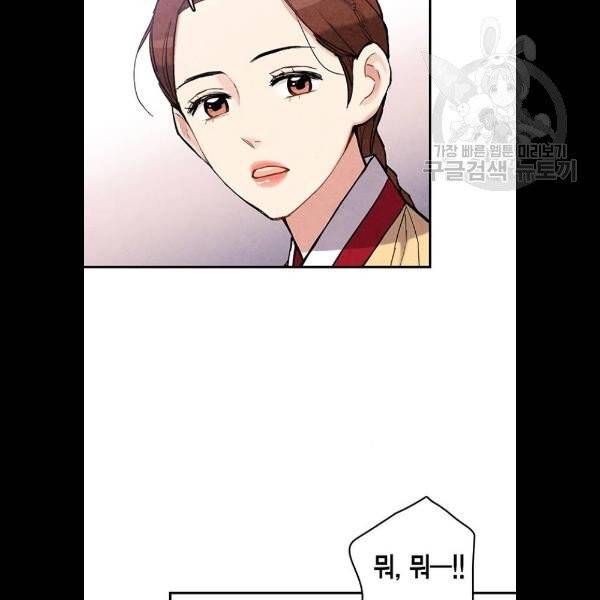금혼령-조선혼인금지령 91화 18