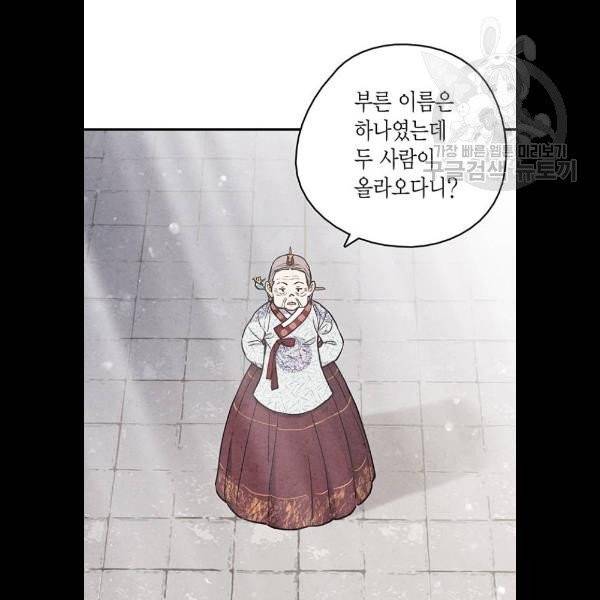 금혼령-조선혼인금지령 91화 20