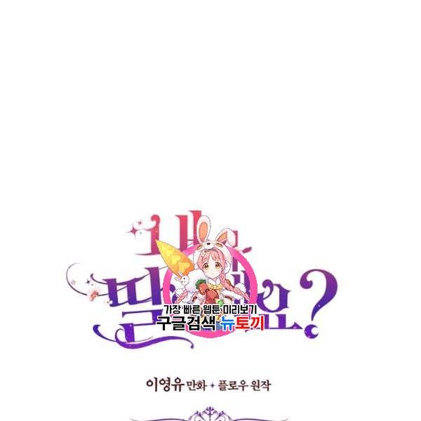 내가 딸이에요? 40화 시즌1 완결 1