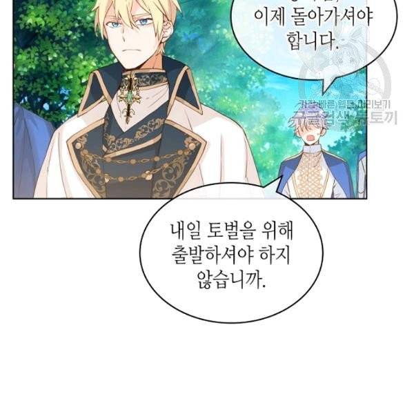 내가 딸이에요? 40화 시즌1 완결 4