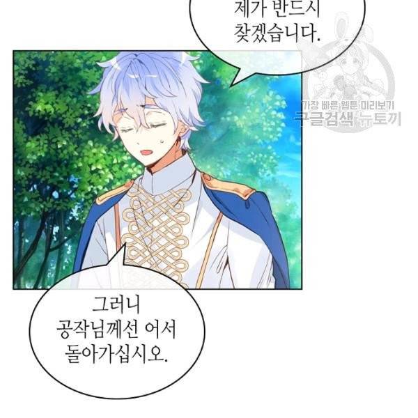 내가 딸이에요? 40화 시즌1 완결 6