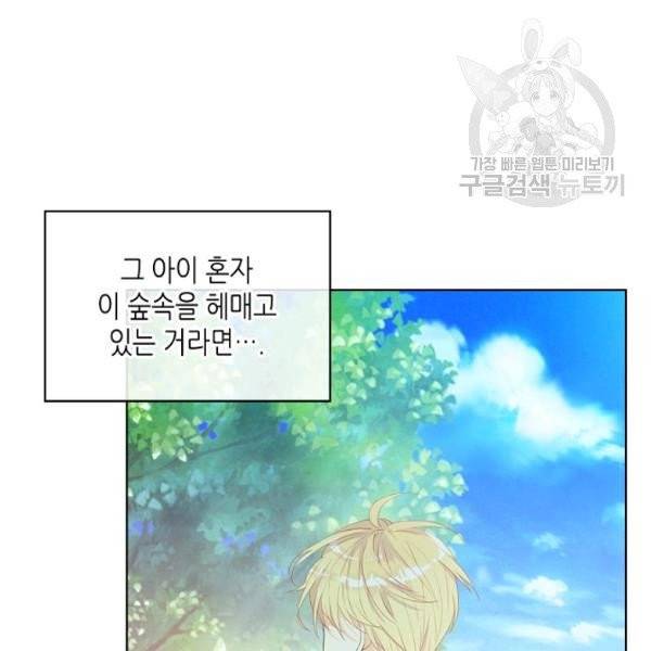 내가 딸이에요? 40화 시즌1 완결 7