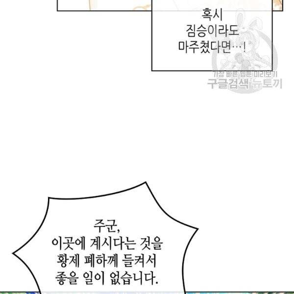 내가 딸이에요? 40화 시즌1 완결 9