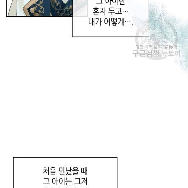 내가 딸이에요? 40화 시즌1 완결 12