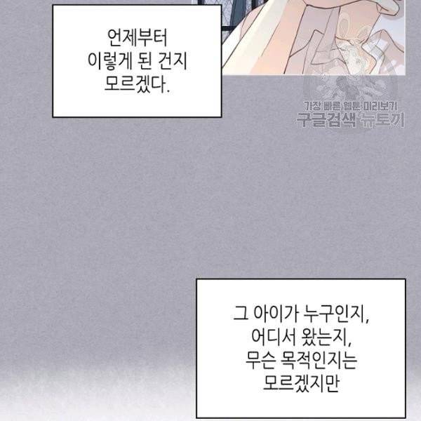 내가 딸이에요? 40화 시즌1 완결 18