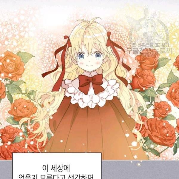 내가 딸이에요? 40화 시즌1 완결 19