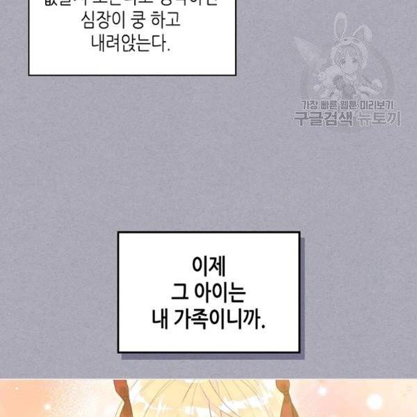 내가 딸이에요? 40화 시즌1 완결 20