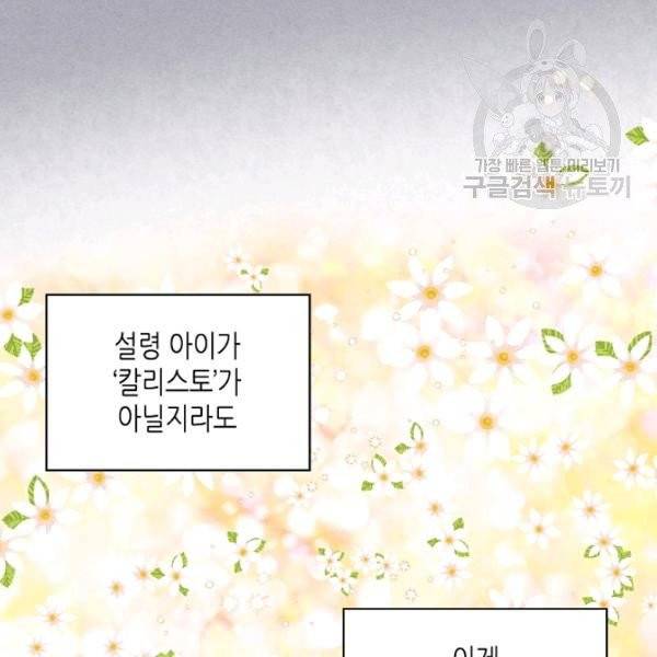 내가 딸이에요? 40화 시즌1 완결 22