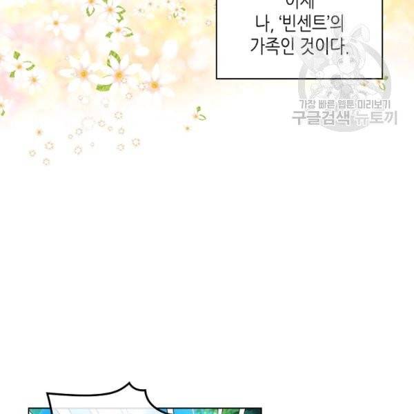 내가 딸이에요? 40화 시즌1 완결 23