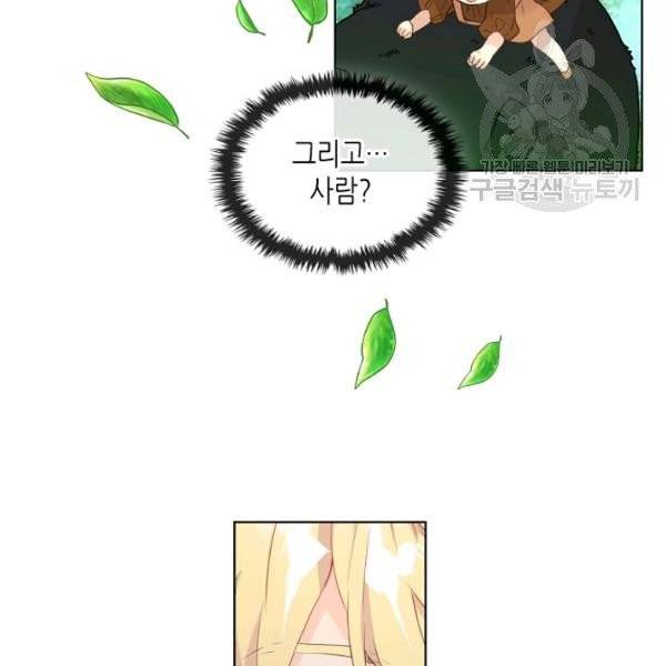 내가 딸이에요? 40화 시즌1 완결 31