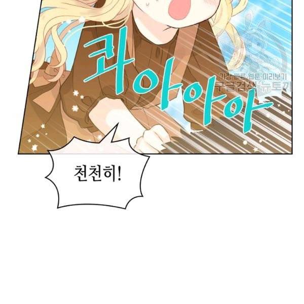 내가 딸이에요? 40화 시즌1 완결 36