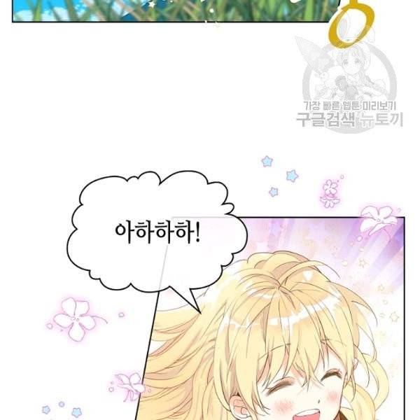 내가 딸이에요? 40화 시즌1 완결 38