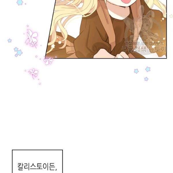 내가 딸이에요? 40화 시즌1 완결 39
