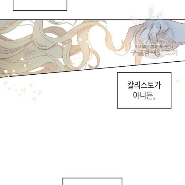 내가 딸이에요? 40화 시즌1 완결 40
