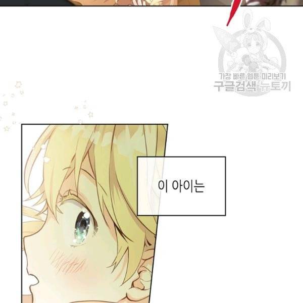 내가 딸이에요? 40화 시즌1 완결 42