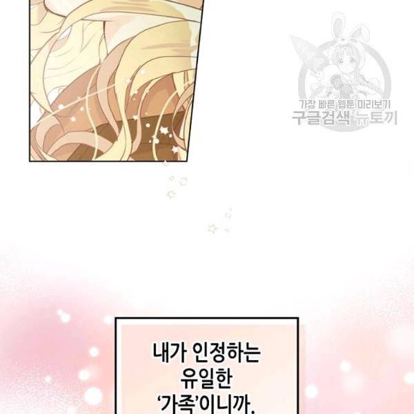 내가 딸이에요? 40화 시즌1 완결 43