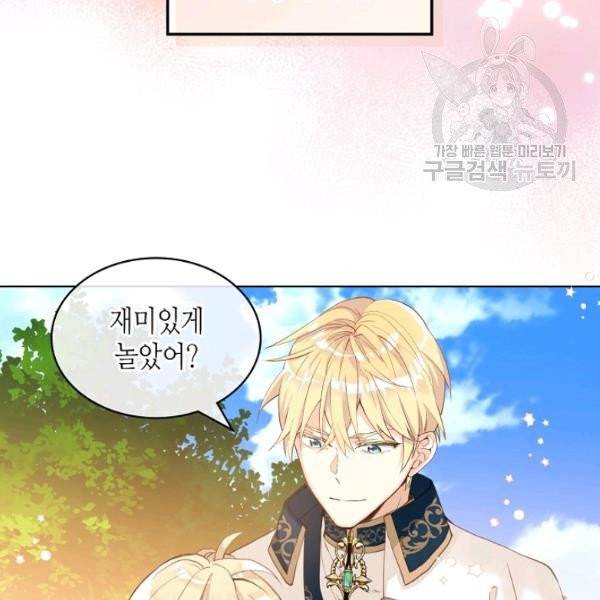 내가 딸이에요? 40화 시즌1 완결 44