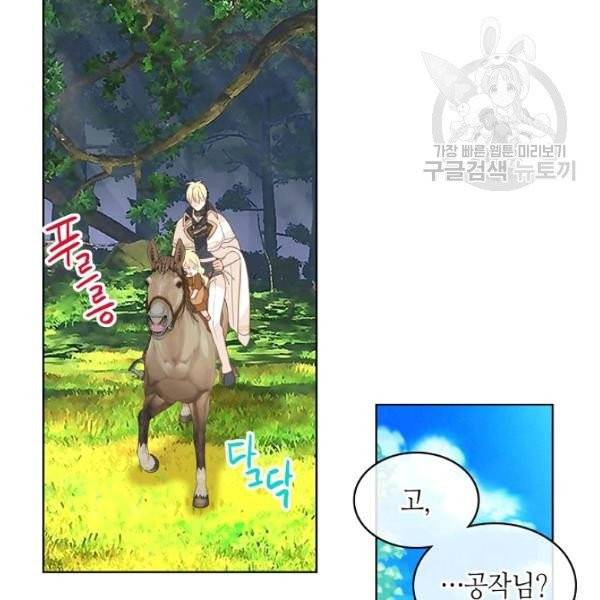 내가 딸이에요? 40화 시즌1 완결 46