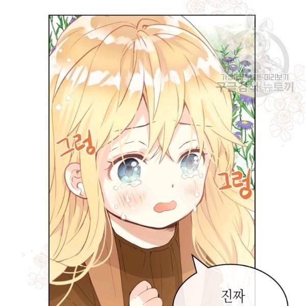 내가 딸이에요? 40화 시즌1 완결 48