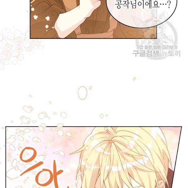 내가 딸이에요? 40화 시즌1 완결 49