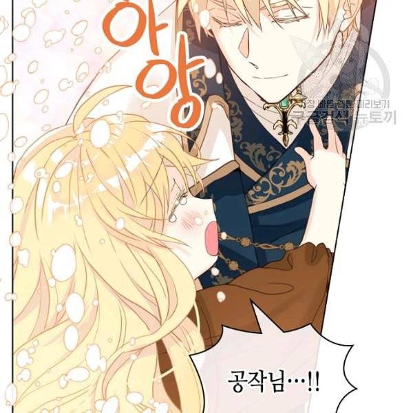 내가 딸이에요? 40화 시즌1 완결 50