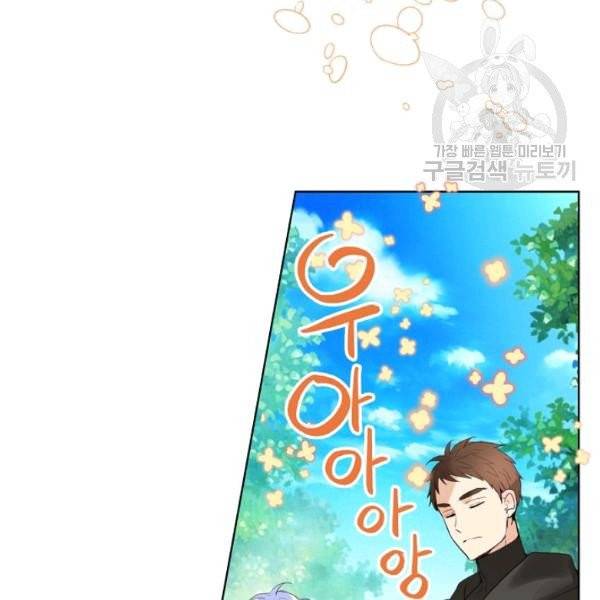 내가 딸이에요? 40화 시즌1 완결 52