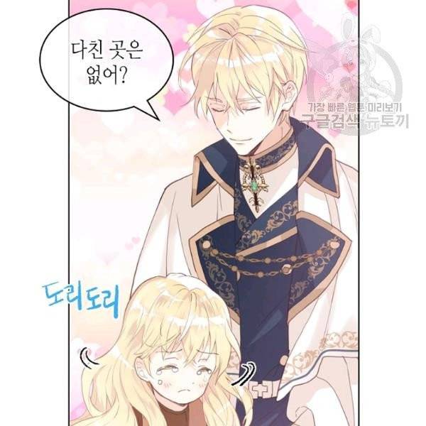 내가 딸이에요? 40화 시즌1 완결 55