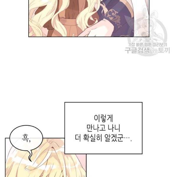 내가 딸이에요? 40화 시즌1 완결 56