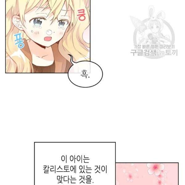 내가 딸이에요? 40화 시즌1 완결 57