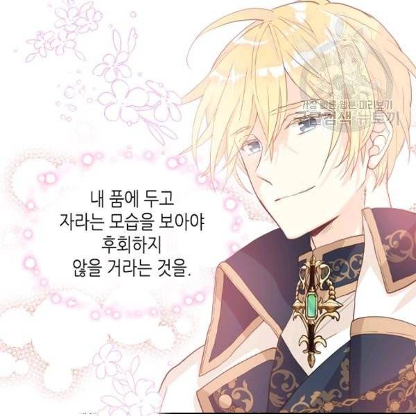 내가 딸이에요? 40화 시즌1 완결 59