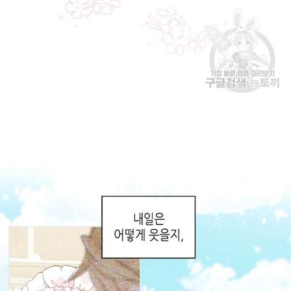 내가 딸이에요? 40화 시즌1 완결 60