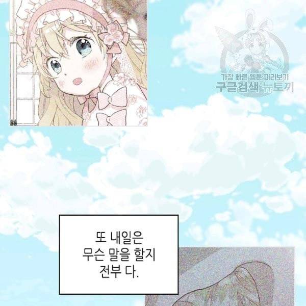 내가 딸이에요? 40화 시즌1 완결 61