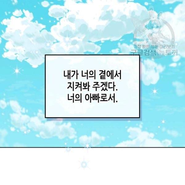 내가 딸이에요? 40화 시즌1 완결 63