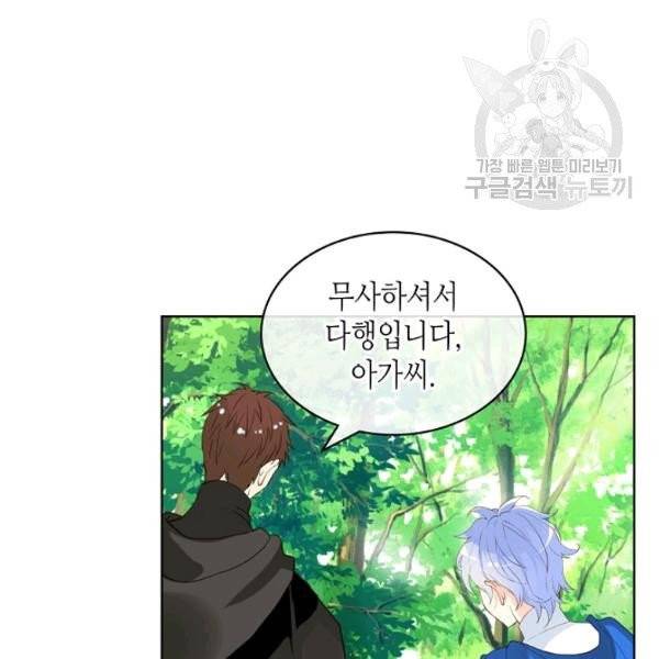 내가 딸이에요? 40화 시즌1 완결 64