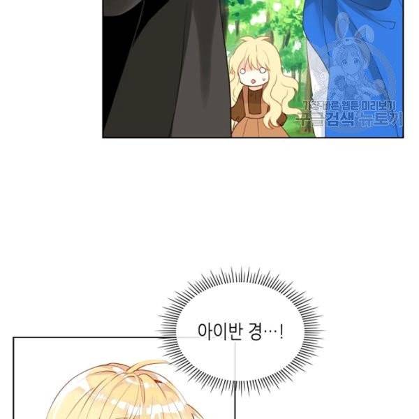 내가 딸이에요? 40화 시즌1 완결 65