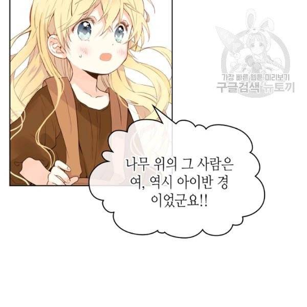 내가 딸이에요? 40화 시즌1 완결 66