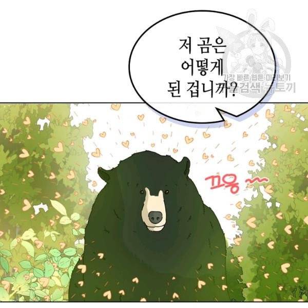내가 딸이에요? 40화 시즌1 완결 69