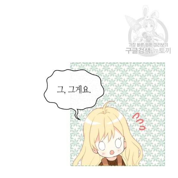 내가 딸이에요? 40화 시즌1 완결 70