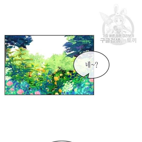 내가 딸이에요? 40화 시즌1 완결 73
