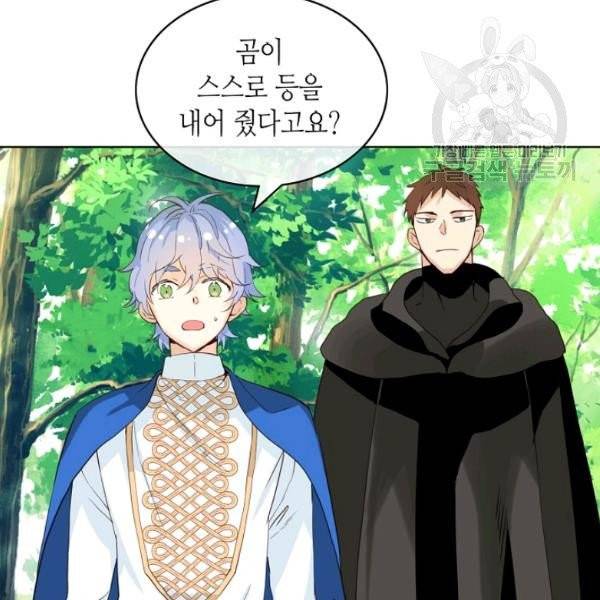 내가 딸이에요? 40화 시즌1 완결 74