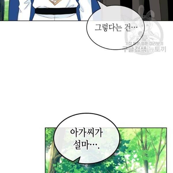 내가 딸이에요? 40화 시즌1 완결 75