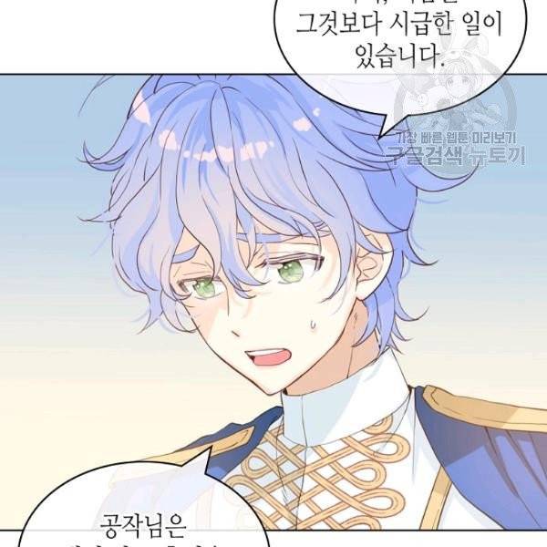 내가 딸이에요? 40화 시즌1 완결 77