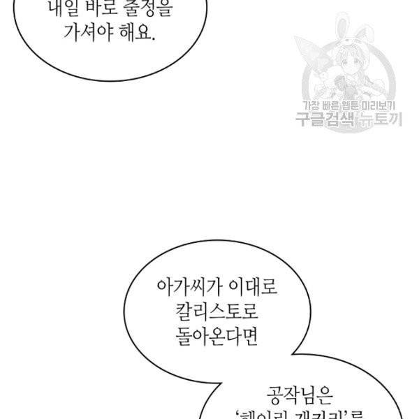 내가 딸이에요? 40화 시즌1 완결 78