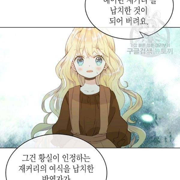내가 딸이에요? 40화 시즌1 완결 79